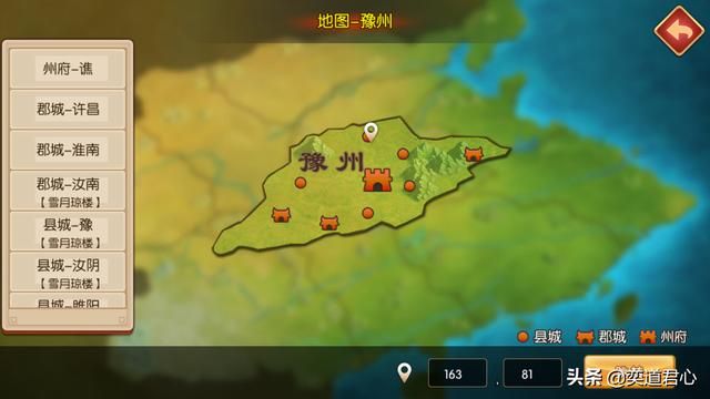 三国游戏萌军天下之九州图志_豫州地界肥得流油，即便县城也是遍地黄金