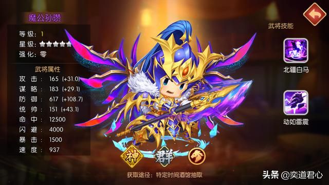 三国游戏萌军天下_赵妪成为最顶级的三大魔将之一