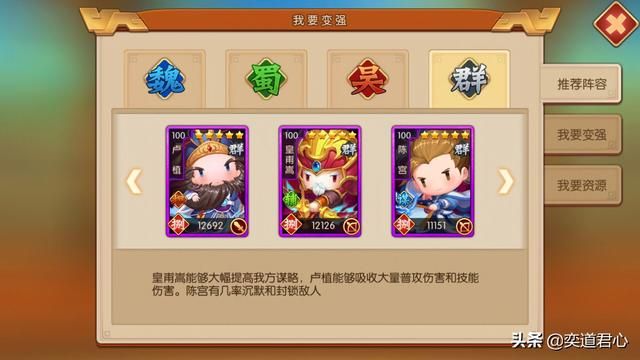 三国游戏萌军天下_玩群雄阵营，开局必备这个男团
