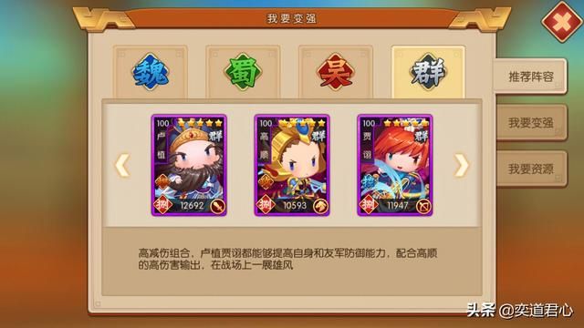 三国游戏萌军天下_玩群雄阵营，开局必备这个男团