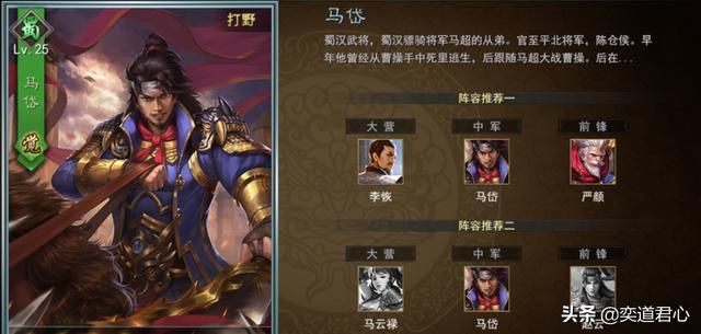 率土之滨马岱最理想的组合有哪些？