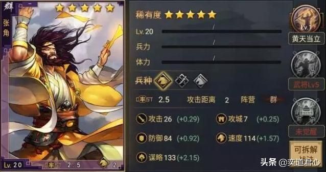率土之滨张角是成“国际自由战士”，到哪都能挑大梁