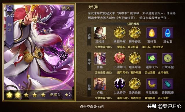 率土之滨张角是成“国际自由战士”，到哪都能挑大梁