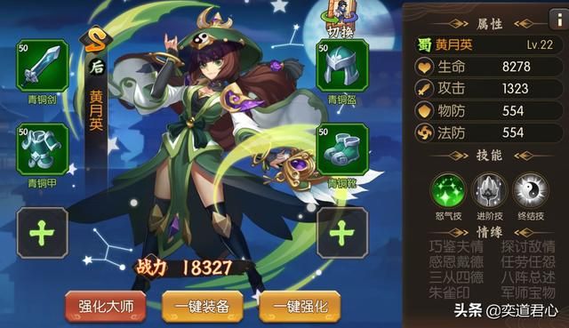 骁将三国：黄月英无论造型还是技能都显得特别“治愈”
