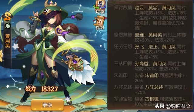 骁将三国：黄月英无论造型还是技能都显得特别“治愈”