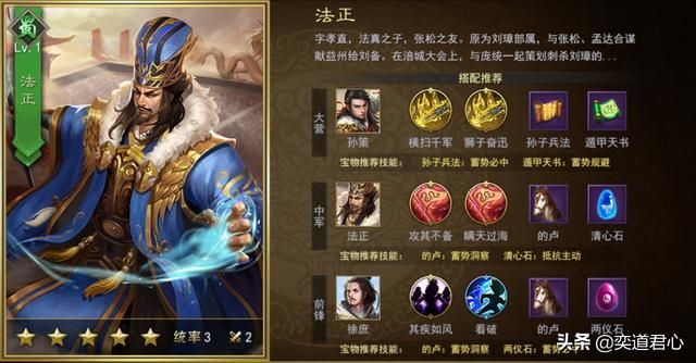 率土之滨法正神辅助，令所有主公垂涎三尺
