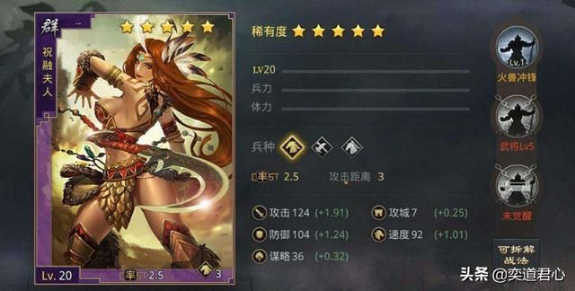 率土之滨祝融夫人这个迅猛的前锋真心值得拥有