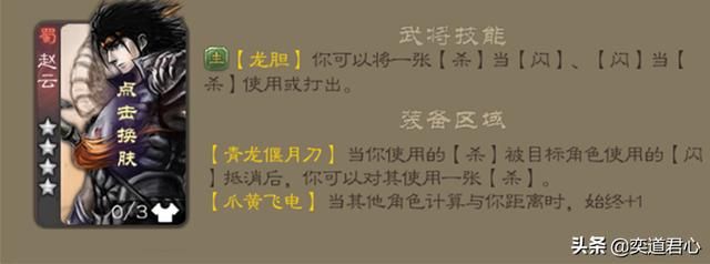 三国杀移动版赵云和马超，谁的身法和骑术更好？
