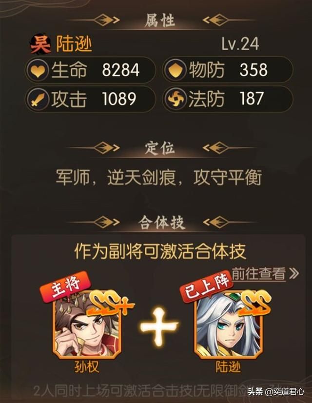 三国无双“的东吴火神”陆逊肩负江东兴亡重担