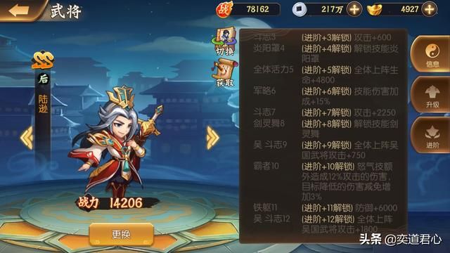 三国无双“的东吴火神”陆逊肩负江东兴亡重担