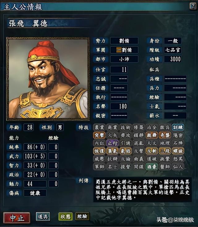 三国志系列1代到14代，张飞可以冲锋陷阵却不适合统帅