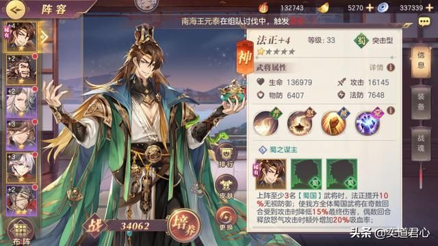 三国志幻想大陆法正是个超级AOE，突击天赋极佳