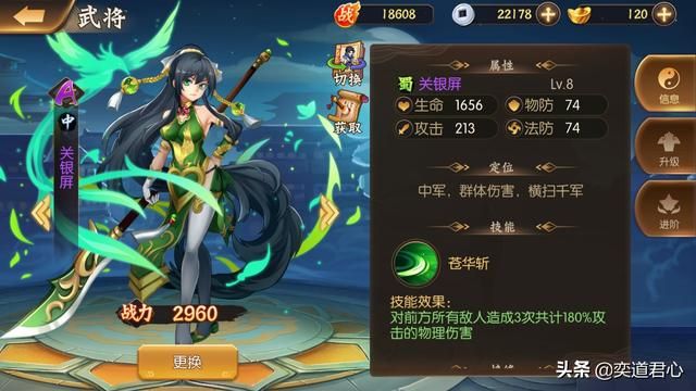 骁将三国：关银屏颜值顶尖，武力也相当爆表