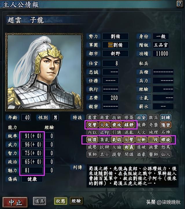 三国志系列1-14代，赵云的属性和特技经历了哪些变化？