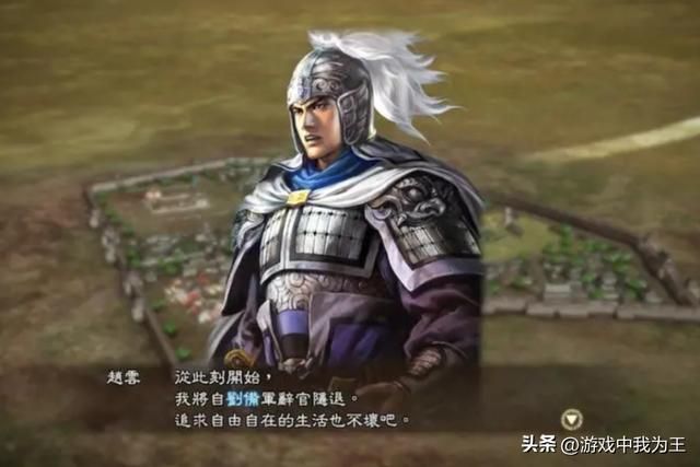 三国志里的赵云，在各代都有怎样的表现？