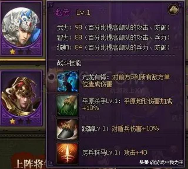 三国志里的赵云，在各代都有怎样的表现？
