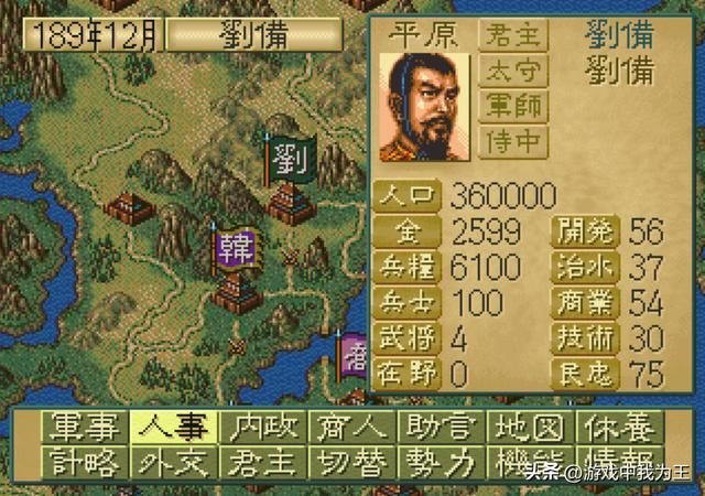 三国志4代革新改变了一二三代格局，但真正经典的是这代！