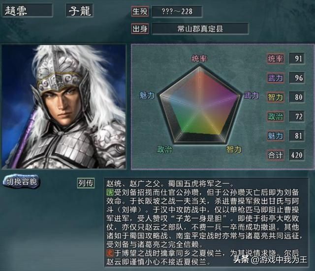 三国志全系列历代最高值，赵云是头一号武将