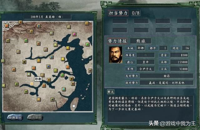 三国志11开局别再选北平，这个位置比它好太多！
