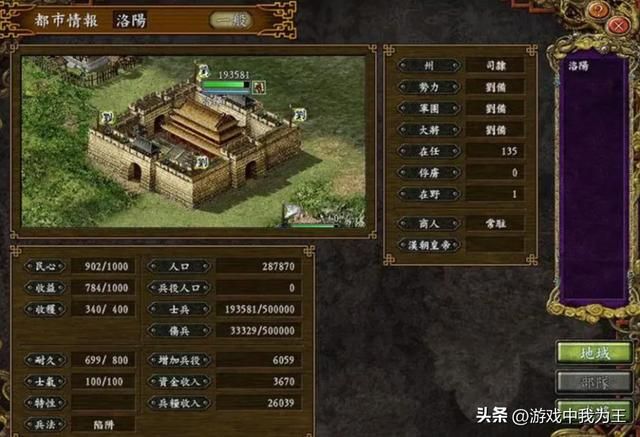 三国志9：最适合萌新的两个选址在这里