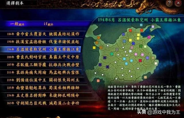三国志9：最适合萌新的两个选址在这里