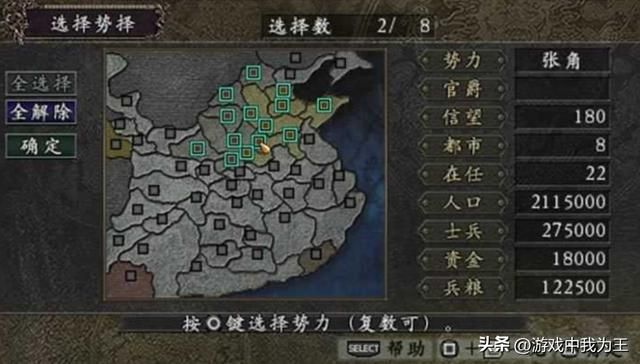 三国志9才是最好的三国志，不起眼的武将也堪大用！