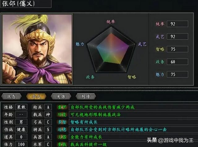 三国志11：张郃适合当统帅，而不是武将！