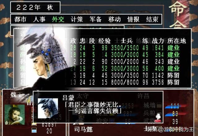 三国志11：只有尚书令太傅这种人才适合当都督！