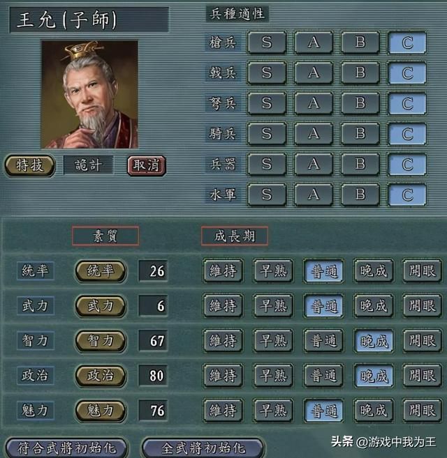 三国志11：只有尚书令太傅这种人才适合当都督！