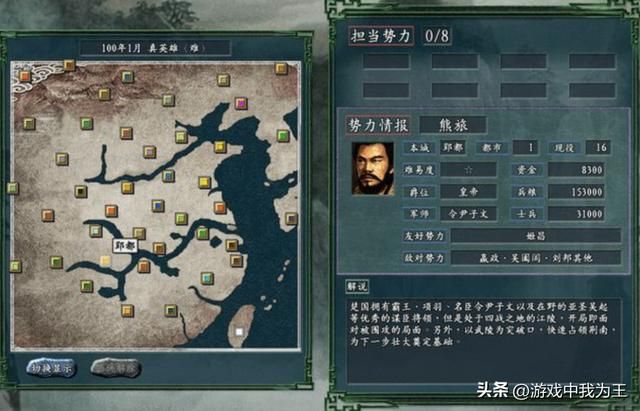 三国志11：除了选择发家之地，还得瞄好要吞并的势力并且尽快吃掉！