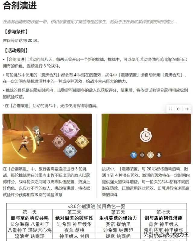原神：3.6新版本更新内容的详解，关注这几点！