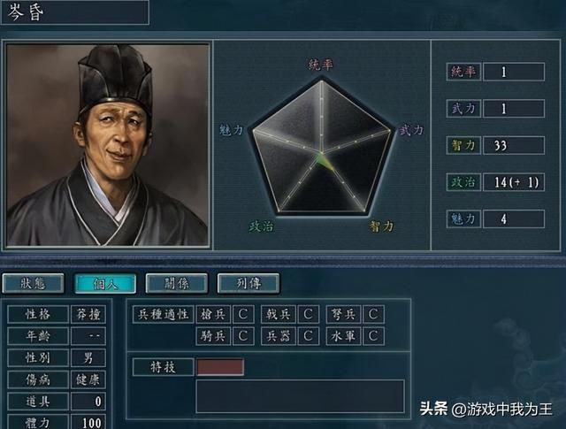 三国志11：霸王给副将才是最合理的用法！