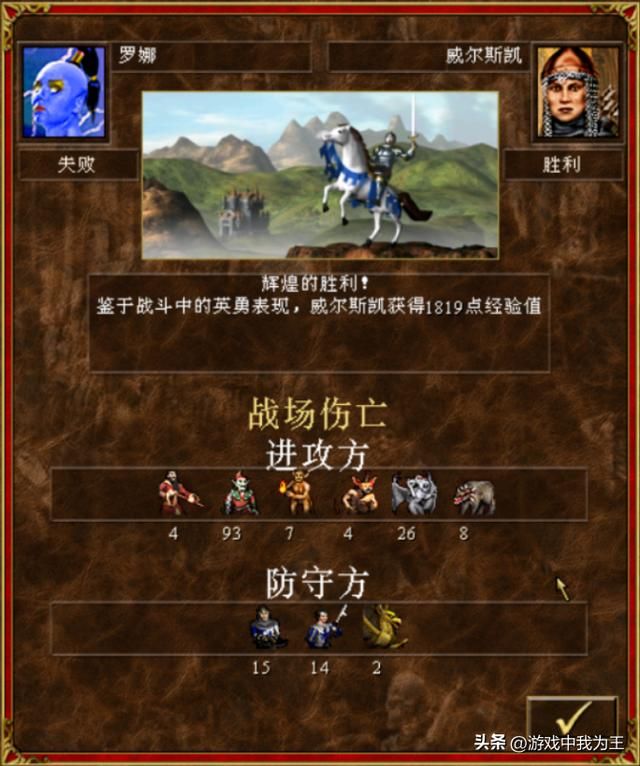 英雄无敌3：开荒只有这几个英雄比较稳！