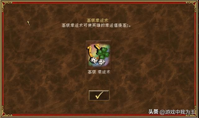 英雄无敌3：看了幸运伤害计算方式，才知道它真的是垃圾！