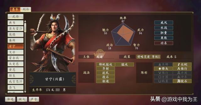 三国志11：有名的“战将”属性就没有低的，甘宁兵种属性高顺理成章！