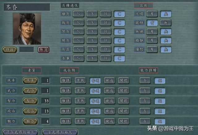 三国志11：特殊能力最好的分配应该是这样的！