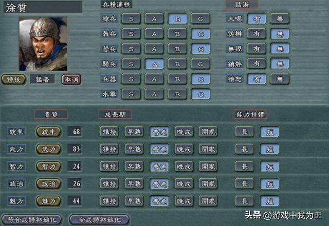 三国志11：特殊能力最好的分配应该是这样的！