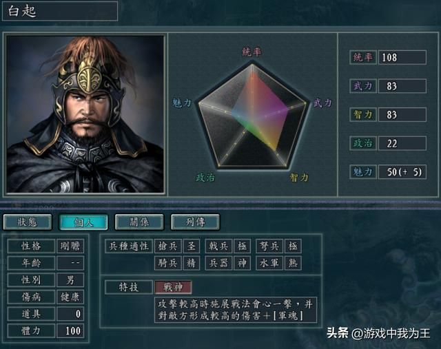 三国志11：特殊能力最好的分配应该是这样的！