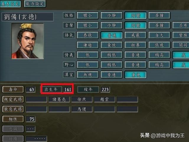 三国志11：玩刘备这才是最大的烦恼！