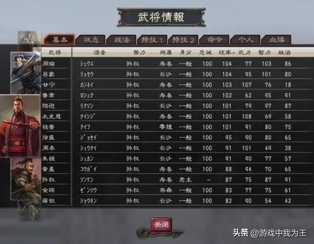 三国志11：东吴里面的武将，中期开始沦为一流武将试金石！