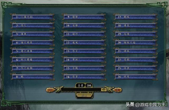三国志11：这才是正确的打开方式，牛的文臣武将全部在你这了！