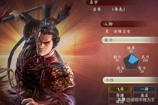 三国志11：吕布的飞将强的不可想象，这么搭配简直无敌！