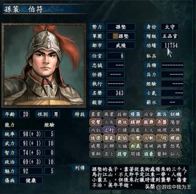 三国志11：他能带着几百人打得孙策没办法，却被严重低估！