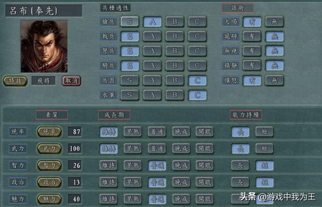 三国志11：很多武将属性不怎么样，主要是演义害人不浅！