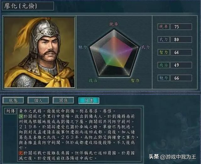 三国志11：很多武将属性不怎么样，主要是演义害人不浅！