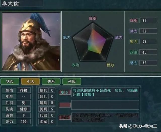 三国志11：很多武将属性不怎么样，主要是演义害人不浅！
