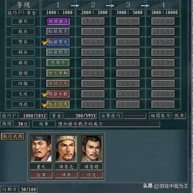 三国志11：只有前期才好玩，后期成型就没有什么感觉了！