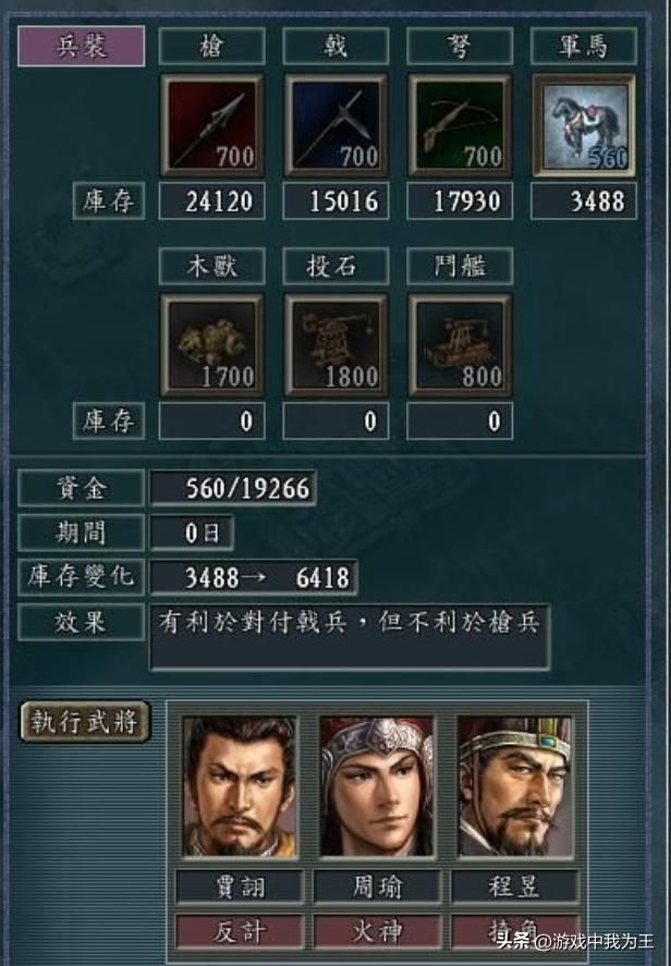 三国志11：只有前期才好玩，后期成型就没有什么感觉了！