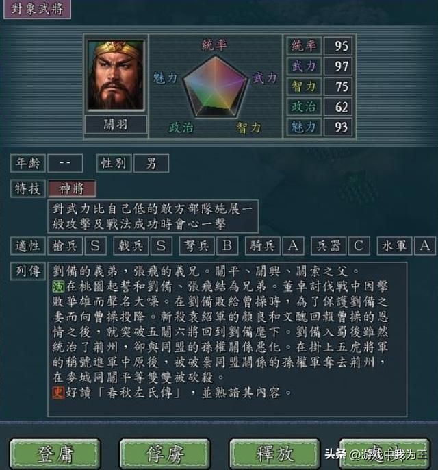三国志11：飞将和神将组队，这么运用最好！