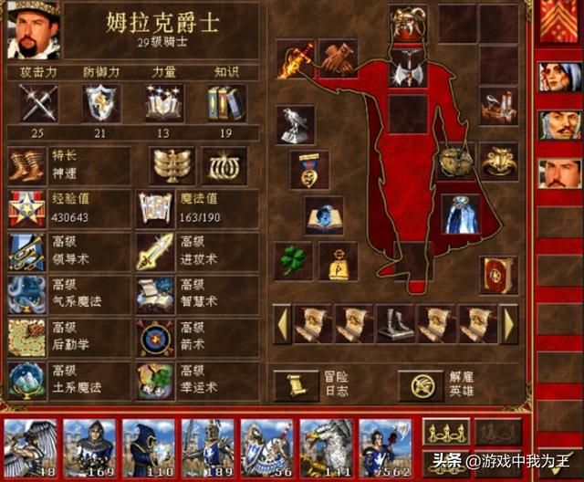 英雄无敌3：别的族英雄防御成长点都是乱加，他是真加防御！